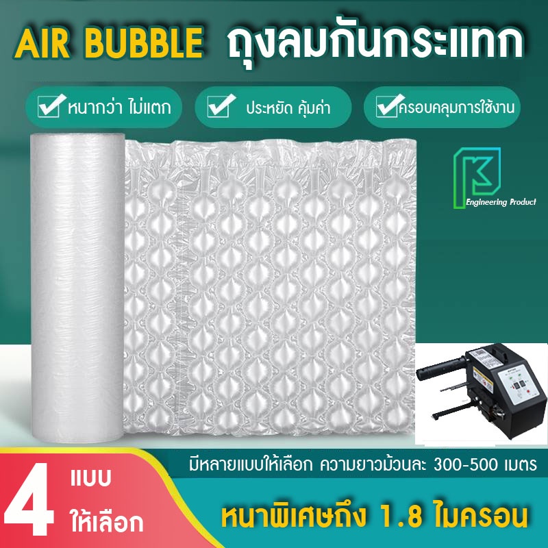 พลาสติกกันกระแทก แบบเป่าลม แอร์บับเบิ้ล AIR BUBBLE มีให้เลือกถึง 3ทรง ทรงเหรียญ/ทรงหมอน/ทรง4เหลี่ยม
