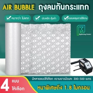 พลาสติกกันกระแทก แบบเป่าลม แอร์บับเบิ้ล AIR BUBBLE มีให้เลือกถึง 3ทรง ทรงเหรียญ/ทรงหมอน/ทรง4เหลี่ยม