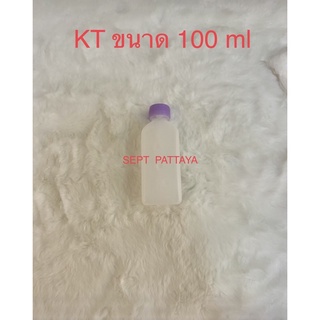 KT ขนาด 100 ml ใช้ใส่ในน้ำยาต่างๆ