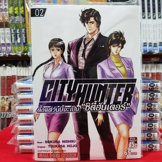 หนังสือการ์ตูน CITY HUNTER ซิตี้ฮันเตอร์ ตั้งแต่วันนี้จะเป็น"ซิตี้ฮันเตอร์" เล่มที่ 2