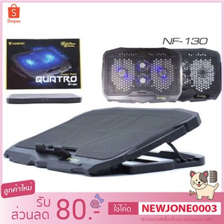 พัดลมรองโน๊ตบุ๊ค Nubwo รุ่น Quatro NF-130