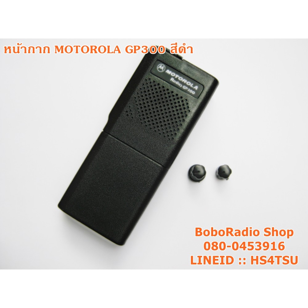 หน้ากากสำหรับวิทยุสื่อสาร MOTOROLA GP300 (ดำ)