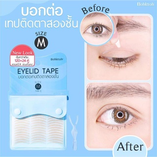 BohkToh Eye lid Tape New Look เทปติดตา 2ชั้น (144คู่)