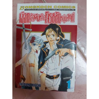 เงือกดจ้าเสน่ห์กับโจรสลัดหนุ่มสุดเท่เล่ม1 มือ2