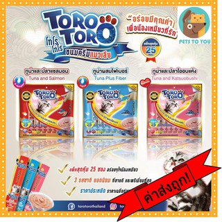 Toro Toro  โทโร่ โทโร่ ขนมแมว ขนมแมวเลียมี 3 รส (15g.x25ซอง) แพ็คละ 25 ชิ้น