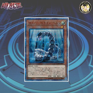 [Yugioh] CYHO-JP015 Cyber Dragon Herz ระดับ 20th Secret Rare