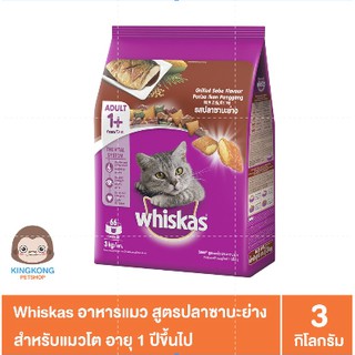 Whiskas อาหารแมว สูตรลูกแมวและ แมวโต 3kg