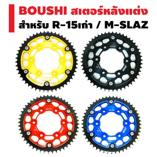 BOUSHI สเตอร์หลังแต่ง (มีเนียม) CNC สำหรับ R-15 เก่า, M-SLAZ 49T