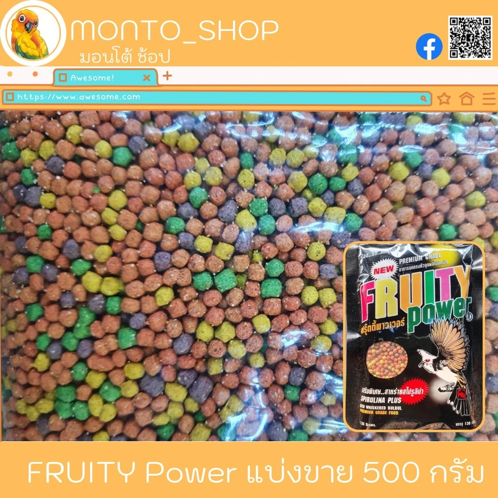 ท็อปปิ้ง อาหารนก Fruity Power ฟรุ๊ตตี้พาวเวอร์ ขนาด 500 กรัม