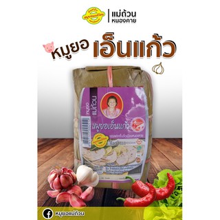 หมูยอเอ็นแก้ว สูตรดั้งเดิม