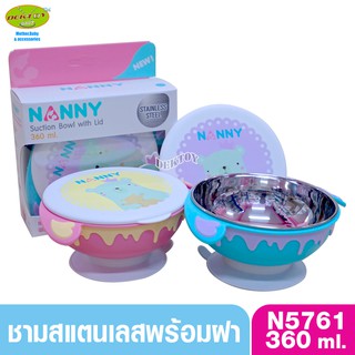 Nanny แนนนี่ ชามสแตนเลส304 พร้อมฝาและก้นดูดสูญญากาศดูดโต๊ะได้ 360 มล.