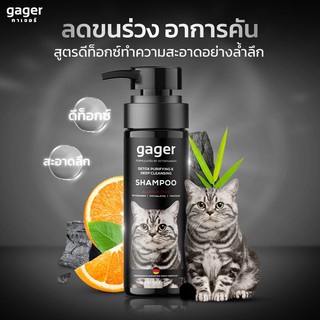 Gager แชมพูอาบน้ำแมว สูตรDetox ลดขนร่วง อ่อนโยน สกัดจากถ่านชาโคล สำหรับทุกพันธุ์และทุกวัย แชมพูแมว Cat Shampoo 500ml.