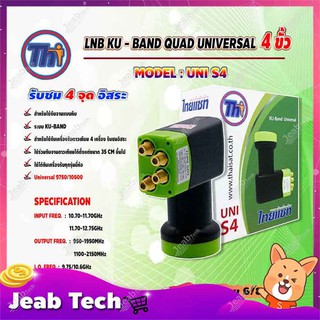 Thaisat LNB KU - BAND QUAD UNIVERSAL 4 ขั้ว รุ่น UNI-S4 (สีเขียว-ดำ)