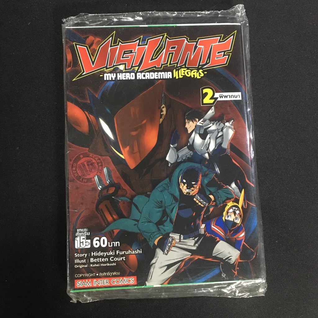 โค้ด SFSWIN10NKS คืน 100% [มือหนึ่ง] Vigilante My Hero Academia Illegals เล่ม 2 หนังสือการ์ตูน มือหนึ่ง