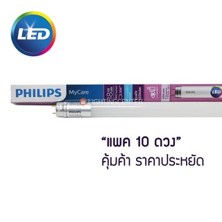 หลอด Ecofit LEDtube T8 18w Philips(แพค10ดวง)