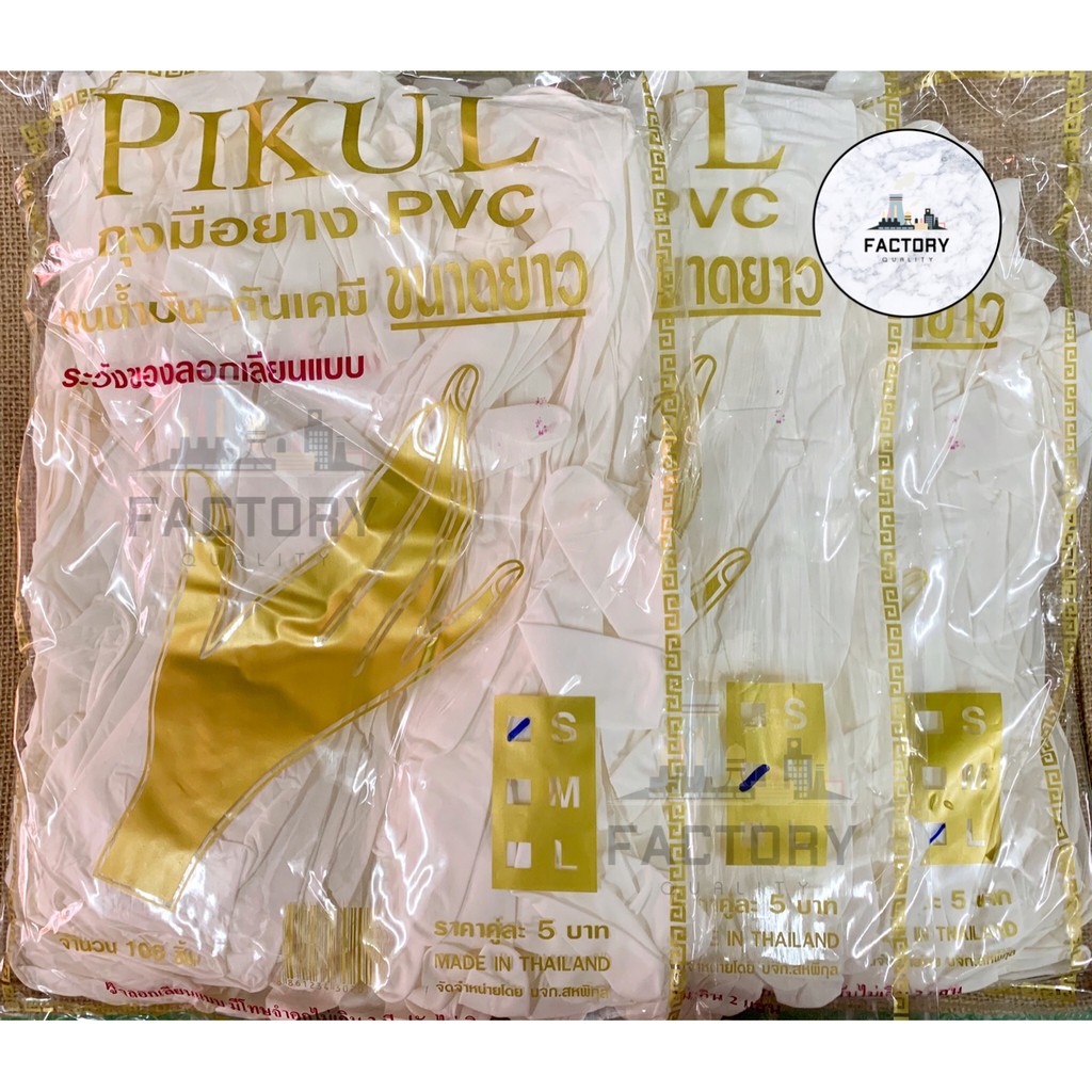 ถุงมือยาง PVC ยี่ห้อ Pikul ใส - รูปที่ 2