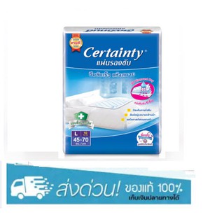 เซอร์เทนตี้ แผ่นรองซับ 45x70 L 10 ชิ้น/Certainty L-XL แผ่นรองซับ 54X80cm 10แผ่น