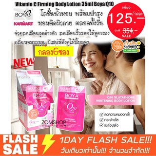 (ยกกล่อง6ซอง) โลชั่นน้ำหอม  Boya (ชมพู) หอมติดผิวกาย พร้อมบำรุง Glutathione Whitening Body Lotion 35ml Boya   (35g.x6)