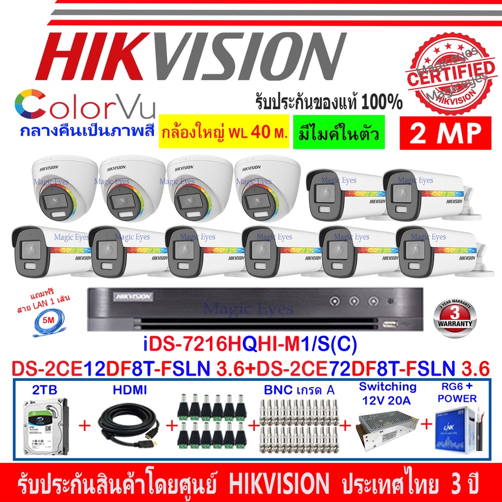 Hikvision ColorVu 2MP Set12 DS-2CE12DF8T-FSLN 3.6+72DF8T-FSLN 3.6+DVR IDS-7216HQHI-M1/S หรือ IDS-7216HQHI-M2/S+2H2SJB/AC