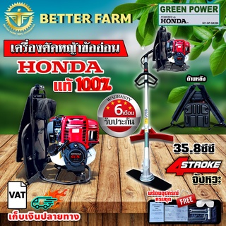 เครื่องตัดหญ้า ข้ออ่อน HONDA GX35 9 ฟัน 26 มม. ด้าม Greenpower 4 จังหวะ ฮอนด้า สะพายหลัง ของแท้