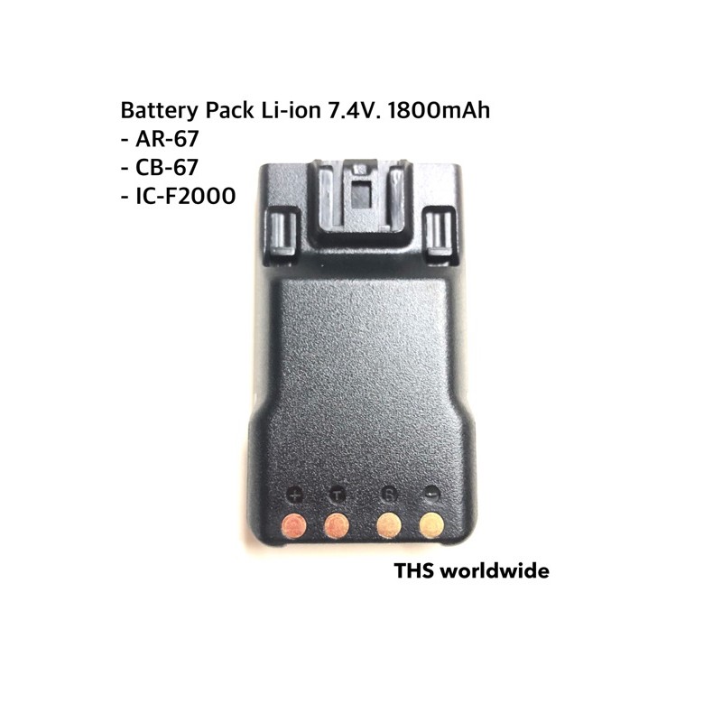 แบตเตอรี่ (แท้) วิทยุสื่อสาร (Battery Pack) Li-ion 7.4V. 1800mAh สำหรับรุ่น AR-67 , CB-67 , IC-F2000
