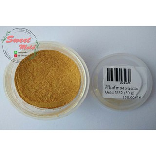 สีไมก้าทอง Metallic Gold 3652 (30 g) รหัสสินค้า: 001524