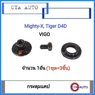 กระดุมแคป, กระดุมกระจกแคป​ TOYOTA MightyX, Tiger, Vigo (1ตัว)