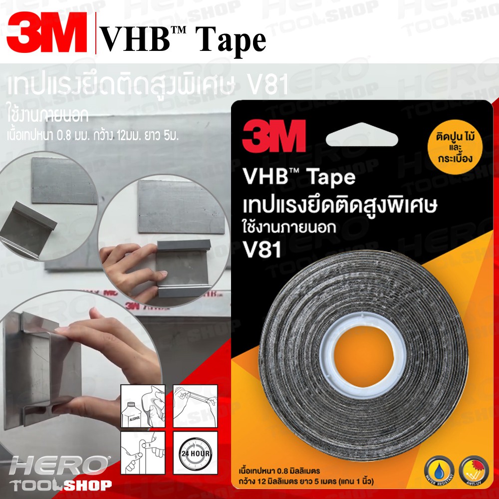 3M เทปแรงยึดติดสูงพิเศษ(ใช้งานภายนอก) VHB Tape รุ่น V81 ขนาด 12mm X 5 เมตร >>>จำง่ายๆ V81 ติดผิวกระเ