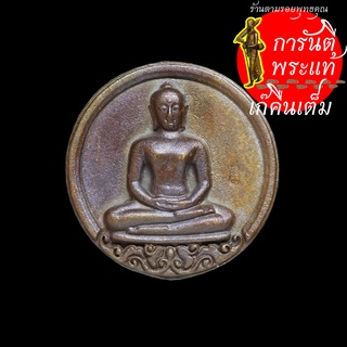 เหรียญหล่อ พระแก้วองค์ต้น หลวงปู่กลม อภิลาโส ทองมหาชนวน