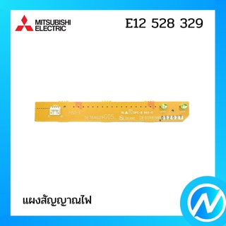 แผงสัญญาณไฟ อะไหล่แอร์ อะไหล่แท้ MITSUBISHI รุ่น E12528329