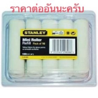 อะไหล่ ลูกกลิ้ง ทาสี stanley 4 นิ้ว 29-094-8MF อันละ 22.- , 10 อัน 19.-