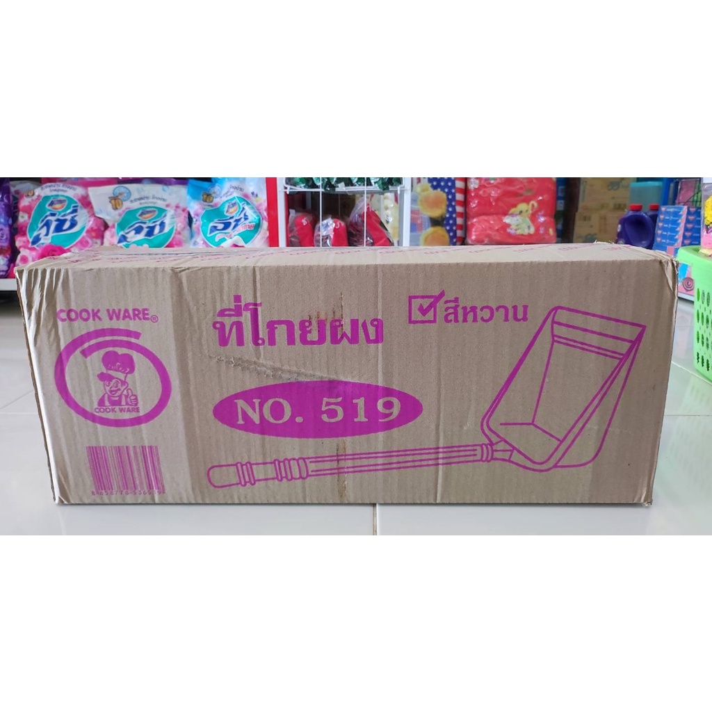 โกยผงสีหวาน ตราCOOK  WARE No.519 ยกโหล 12 อัน ที่โกยผง ที่ตักขยะ ที่โกยขยะ คละสีหวาน