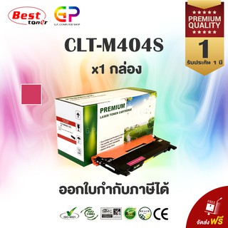 Color Box Samsung CLT-M404S / SL-C433w ตลับหมึกเลเซอร์เทียบเท่า สีแดง