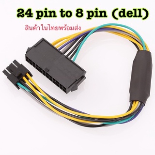 24 pin to 8 pin (dell) ยาว 30 cm