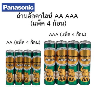 ถ่าน พานาโซนิค GOLD AA  AAA แพ็ค 4 ก้อน ของแท้1,000,000%