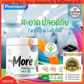 ส่งฟรี Kerry +ฟรี แก้วเชค Veg More เป็นผงผักรวม 5 สี 20 ชนิดใน 1 กระปุก By uSmile101.