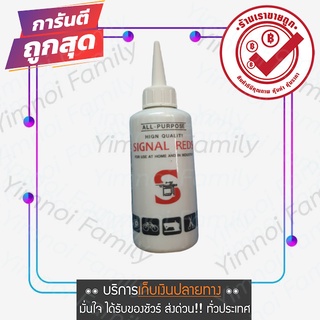 ราคาถูกกว่าตลาด (1ขวด) น้ำมันจักร Signal Reds น้ำมันกันสนิม น้ำมันหล่อลื่น น้ำมัน น้ำมันอเนกประสงค์