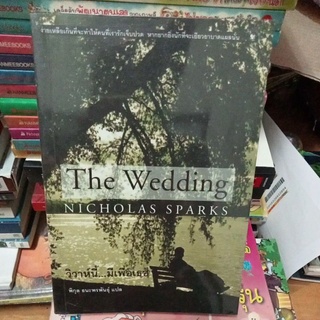 the wedding วิวาห์นี้...มีเพื่อเธอ/หนังสือมือสองสภาพดี