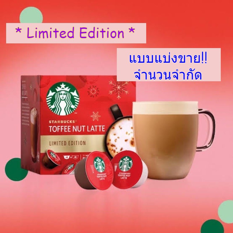 🌺 พร้อมส่ง แคปซูลกาแฟ STARBUCKS TOFFEE NUT LATTE แบบแบ่งขาย ❤️