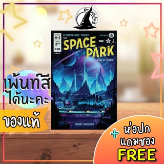 Space Park Board Game แถมซองใส่การ์ด ห่อปกฟรี [DP: Navy 27]