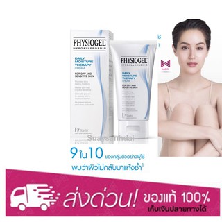 Physiogel Cream 75ml สำหรับผิวแห้งและแพ้ง่าย