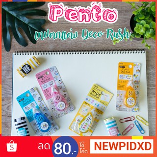 Pento เทปตกแต่งลายการ์ตูนน่ารักมุ้งมิ้ง Plus Deco Rush หน้ากว้าง 10มม