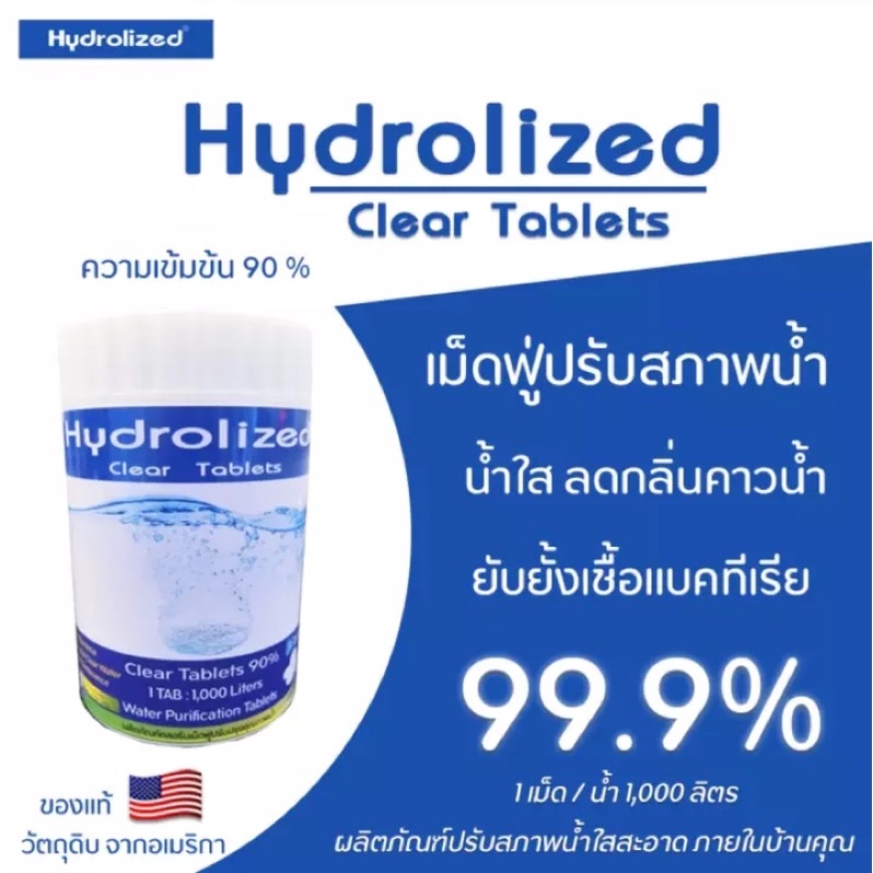 New📍เม็ดฟู่ปรับน้ำใส ยับยี้งแบคทีเรียและกำจัดตะไคร่ในน้ำ แก้แพ้น้ำ ใส่สระน้ำเป่าลม บ่อน้ำพุสวยงาม แท้งค์น้ำ