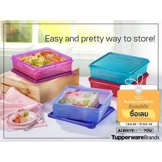 Tupperware กล่องเนรมิตร ความจุ2.9ลิตร ทรงสี่เหลี่ยมจัสตุรัส ฝาปิดแน่นสนิท(1ใบ)