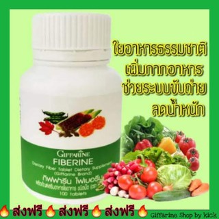 กิฟฟารีน ใยอาหาร ดีท๊อก ลดพุง ลดน้ำหนัก ไฟเบอรีน Fiberrine ท้องผูก ริดสีดวง ขับถ่ายไม่สะดวก Giffarine