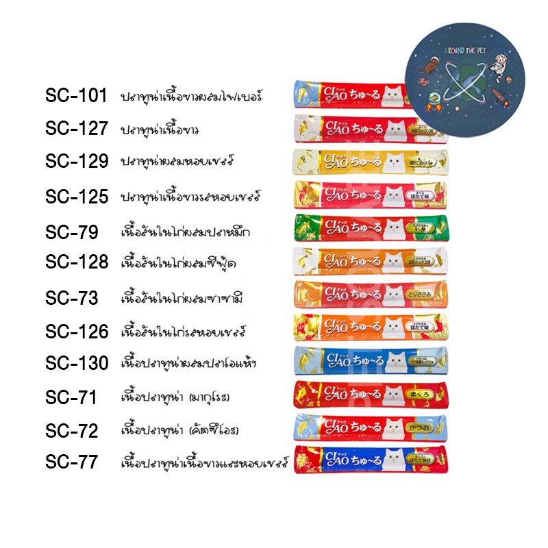 Ciao-Bearing-Jinny ครีมแมวเลีย ขนมแมวเลีย 14 - 15g.