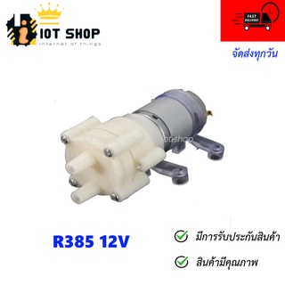 ปั๊มน้ำ ไดอะแฟรม R385 DC Diaphragm Water Pump DC 6-12V