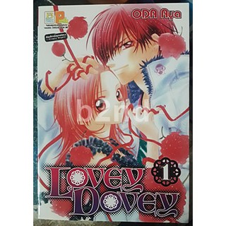 Lovey Dovey 5 เล่มจบ