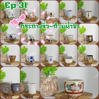 Ep.31 🌻กระถางจิ๋ว กระถางต้นไม้🌻 ถ้วยน้ำชาญี่ปุ่น จอกสาเกญี่ปุ่น ราคาถูก#ญี่ปุ่นมือสอง