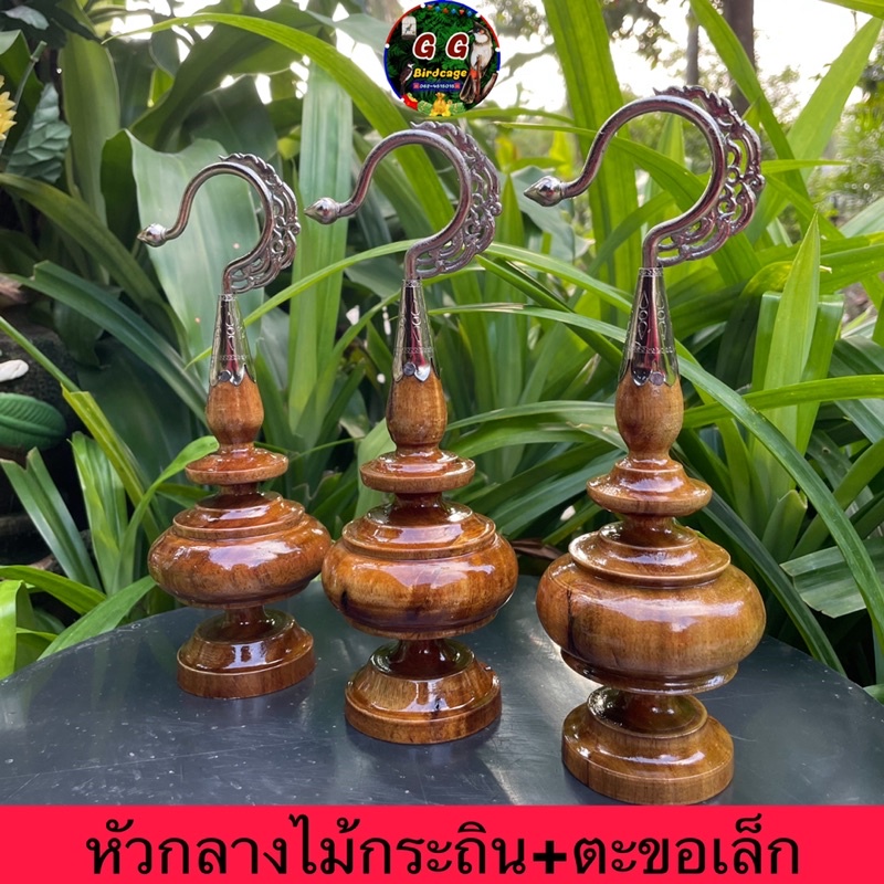 หัวกลางไม้กระถิน+ตะขอเล็ก หัวกรงนกกรงหัวจุก แถมน๊อตพร้อมใส่